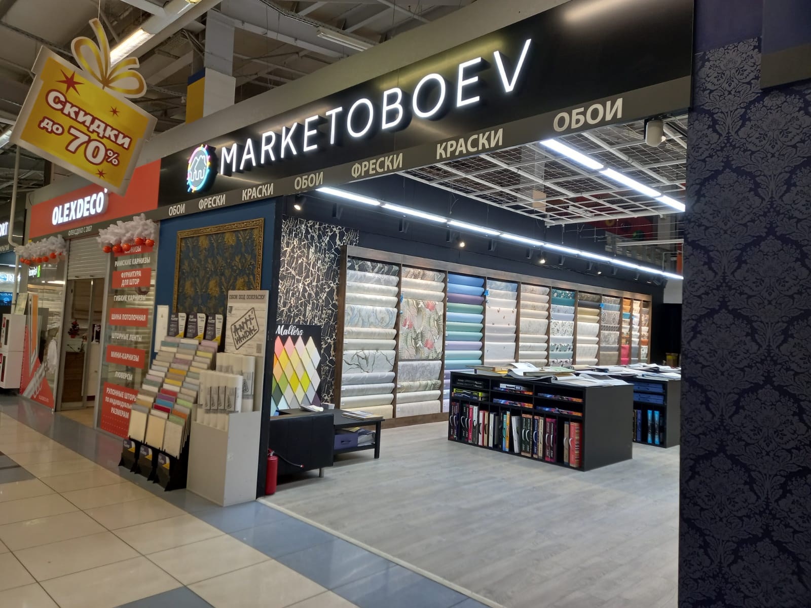 Магазин [MARKETOBOEV] в ТЦ Люблинское поле в Москве - фото и контакты