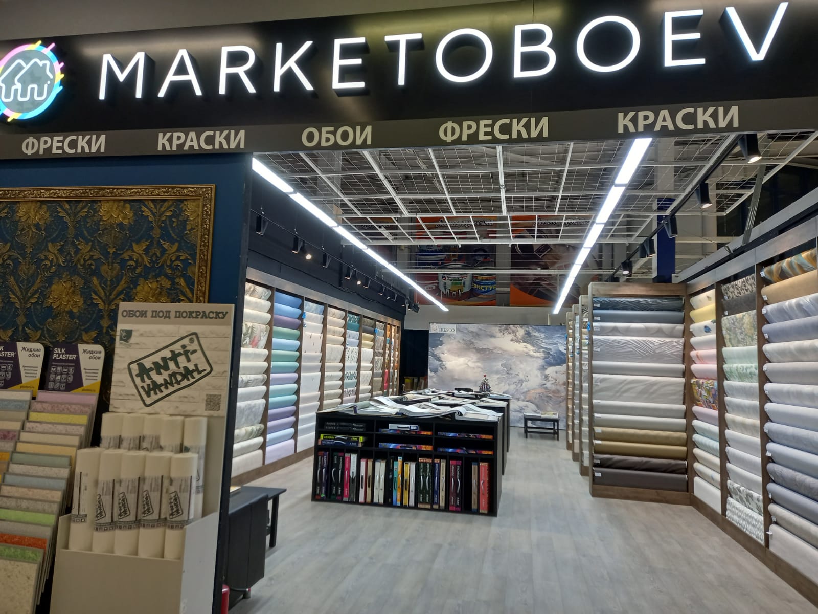 Магазин [MARKETOBOEV] в ТЦ Люблинское поле в Москве - фото и контакты